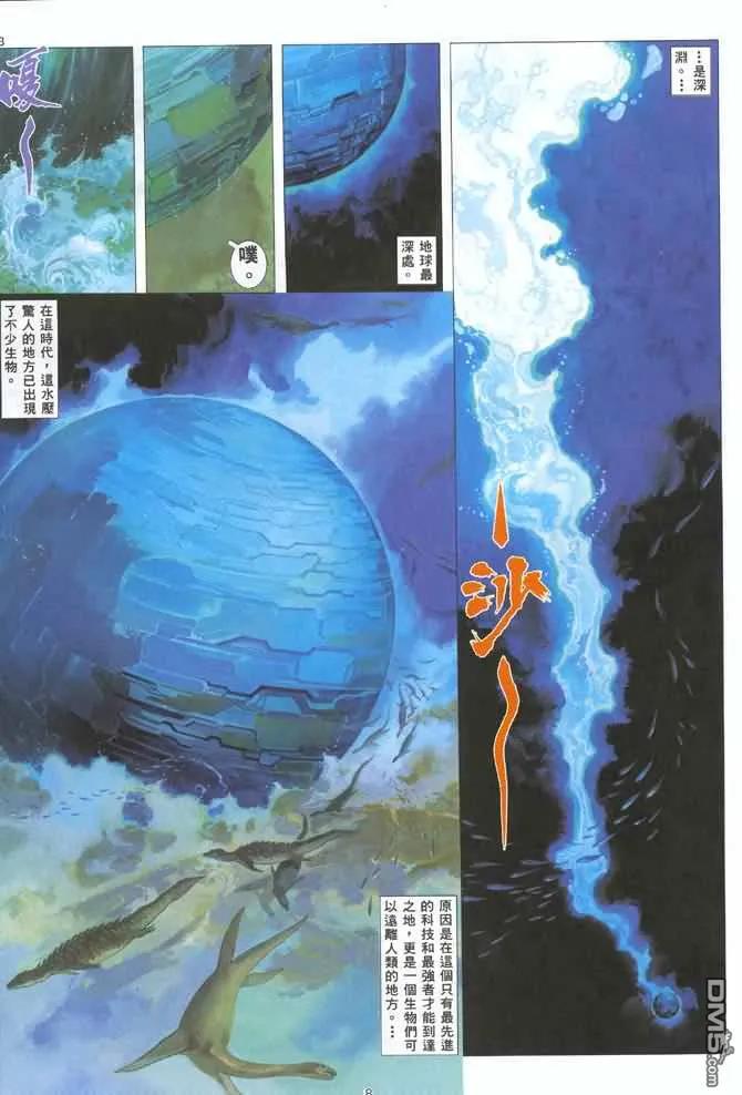《武神》第125卷 第8页