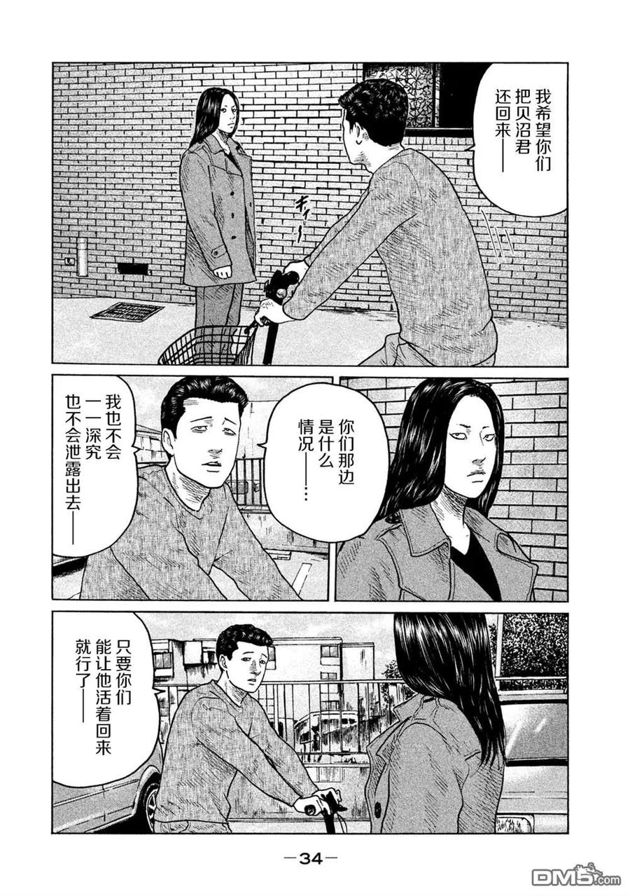《寓言杀手》第109话 第12页