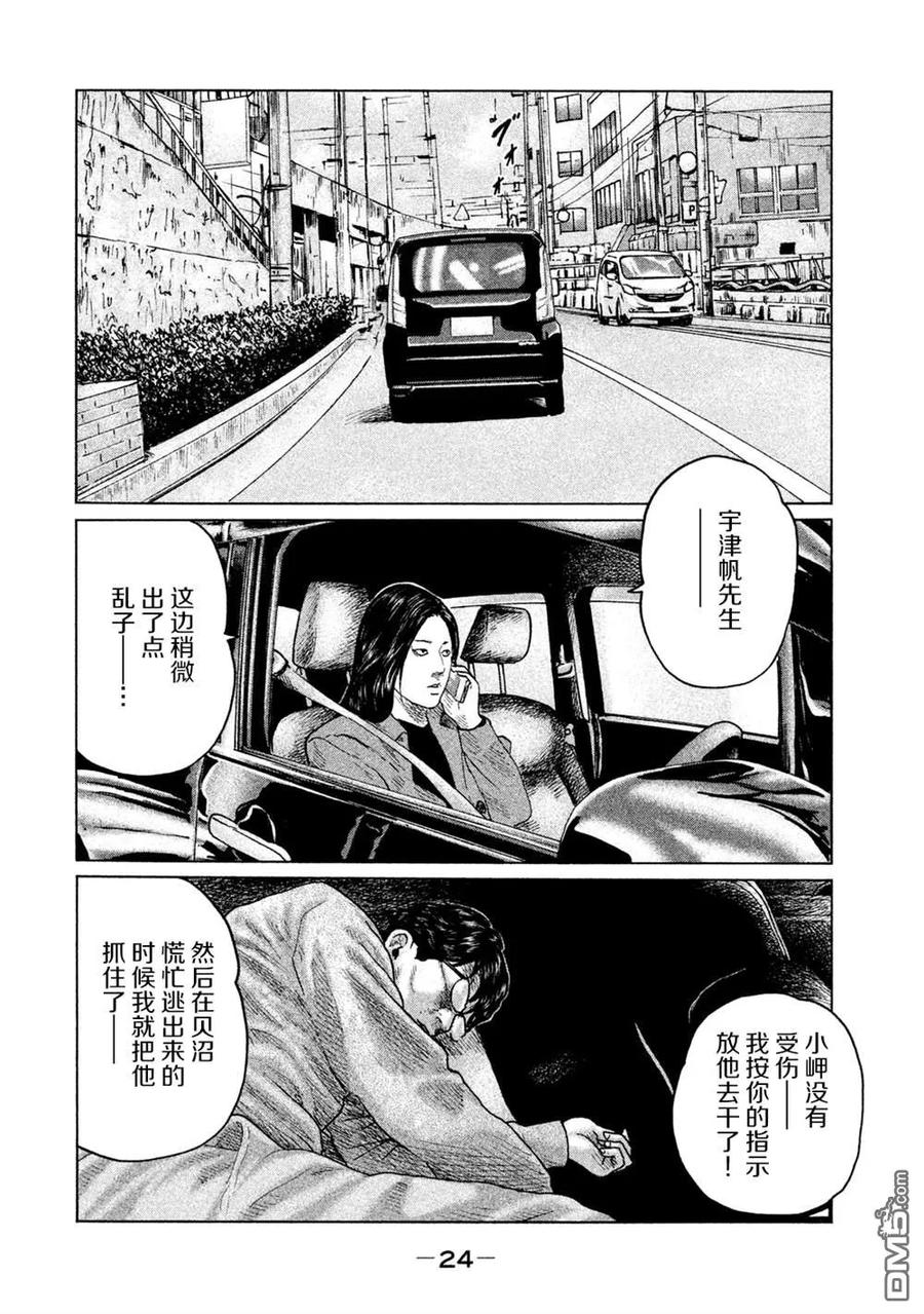 《寓言杀手》第109话 第2页