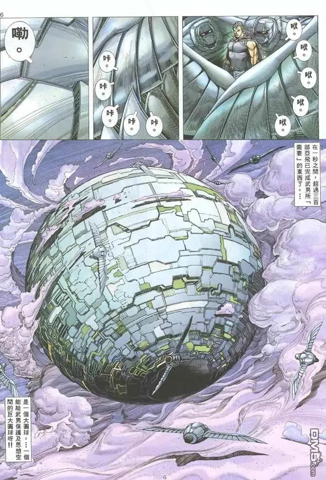 《武神》第125卷 第6页