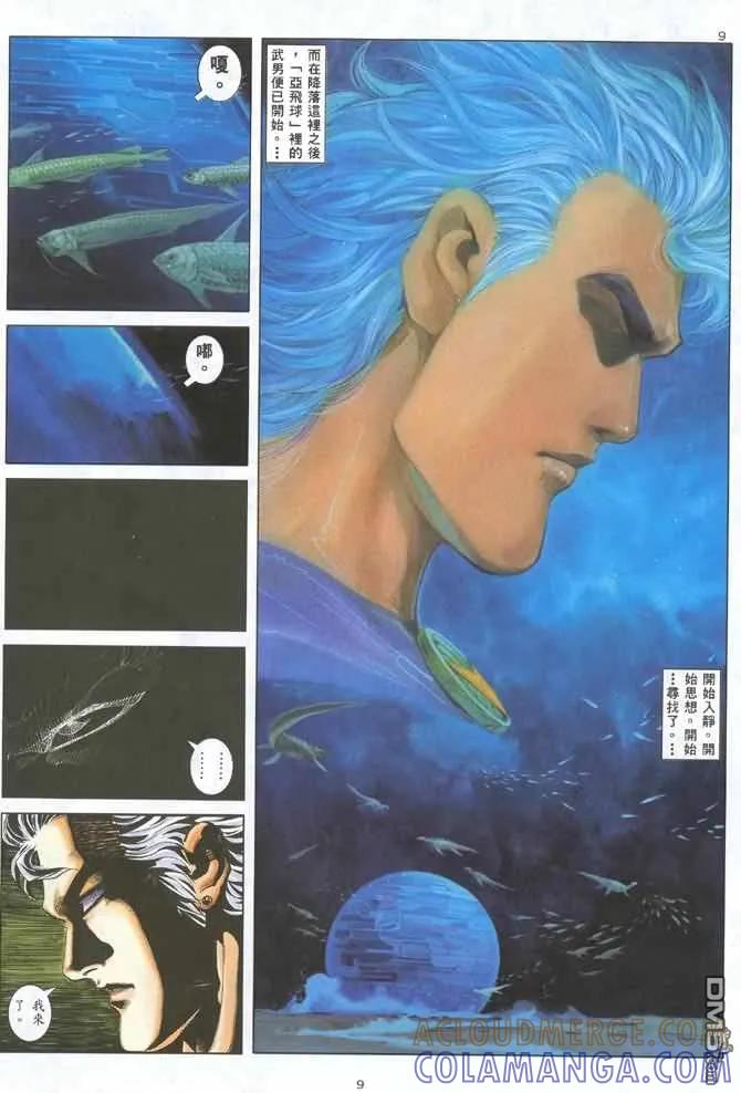《武神》第125卷 第9页
