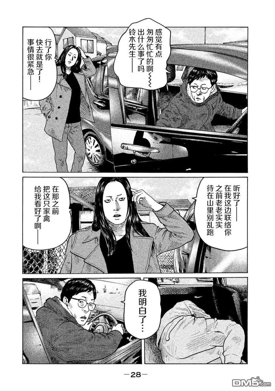 《寓言杀手》第109话 第6页