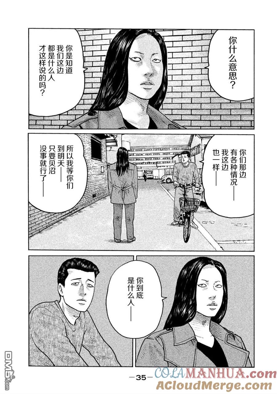 《寓言杀手》第109话 第13页