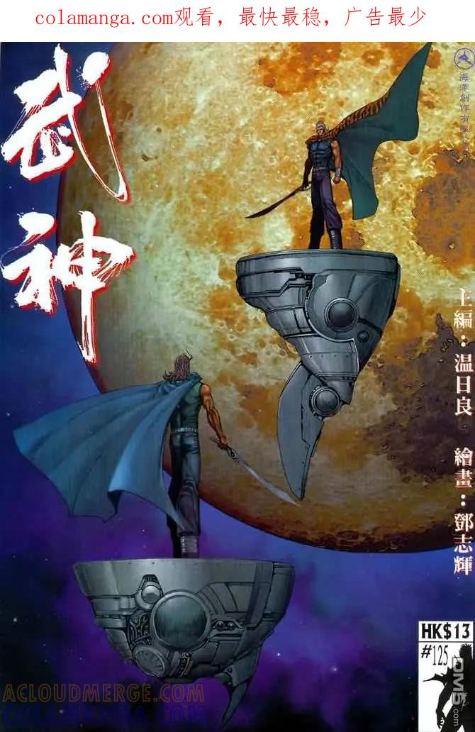 《武神》第125卷 第1页