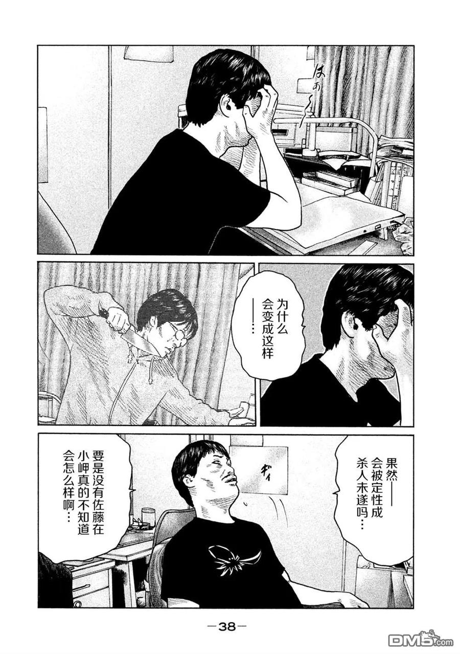 《寓言杀手》第109话 第16页