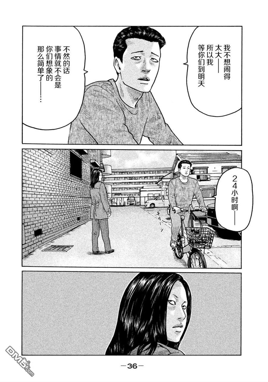 《寓言杀手》第109话 第14页
