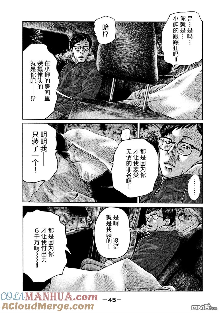 《寓言杀手》第110话 第5页