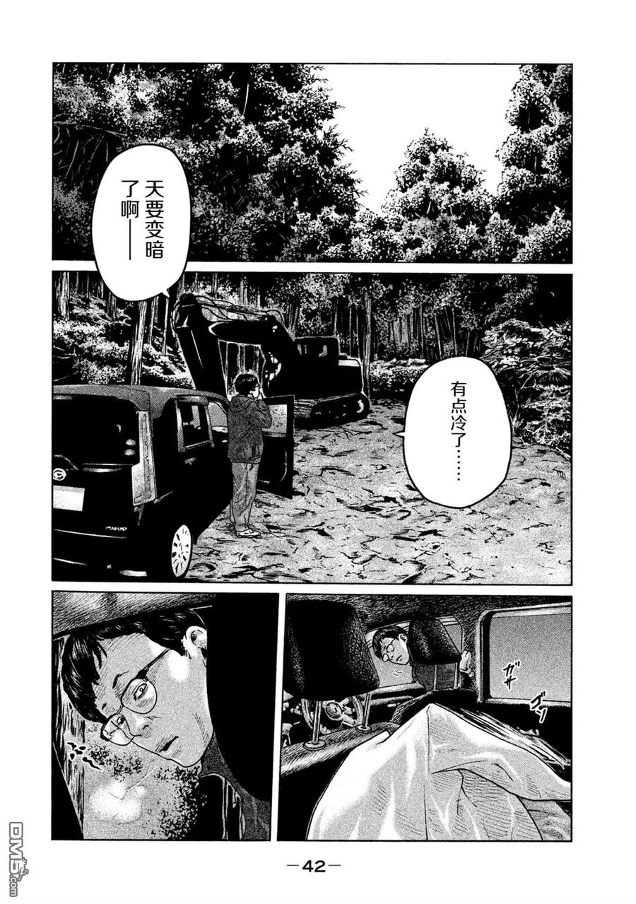 《寓言杀手》第110话 第2页
