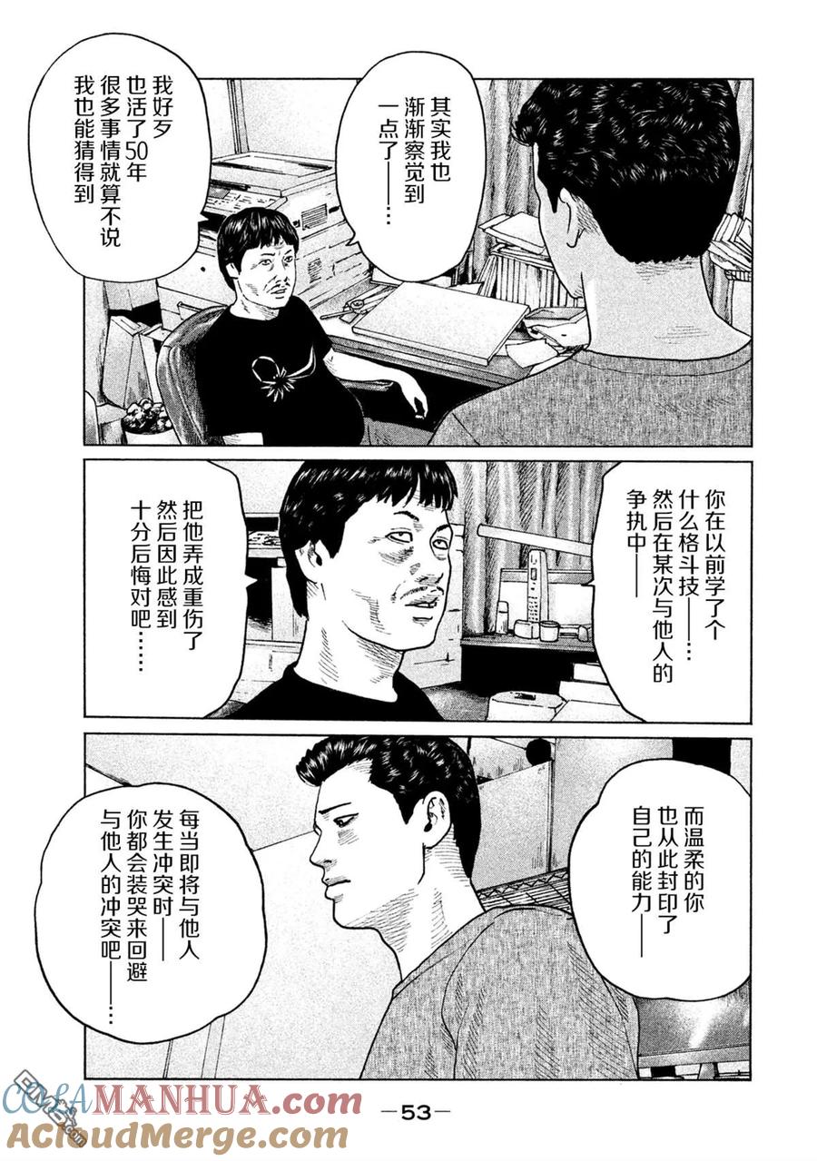 《寓言杀手》第110话 第13页