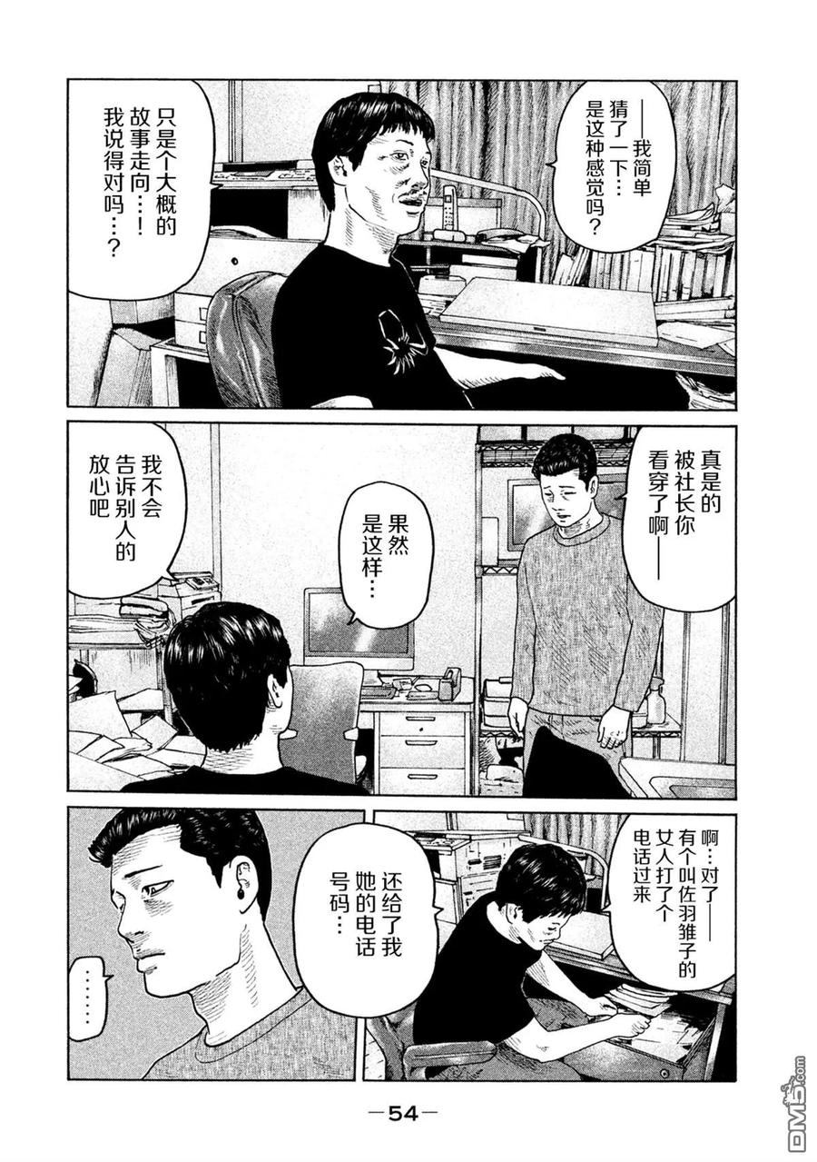《寓言杀手》第110话 第14页