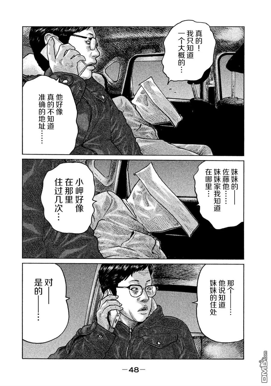《寓言杀手》第110话 第8页