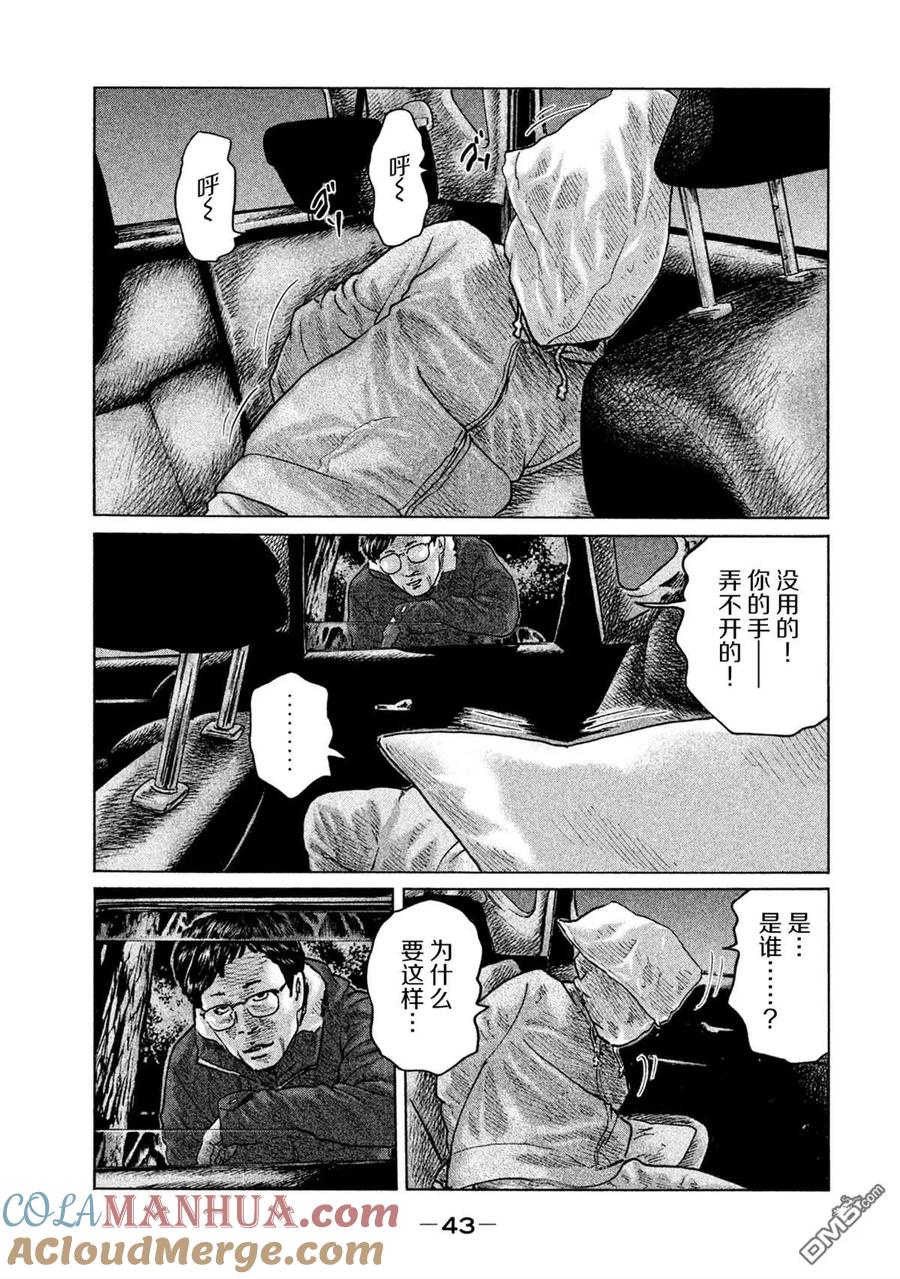 《寓言杀手》第110话 第3页