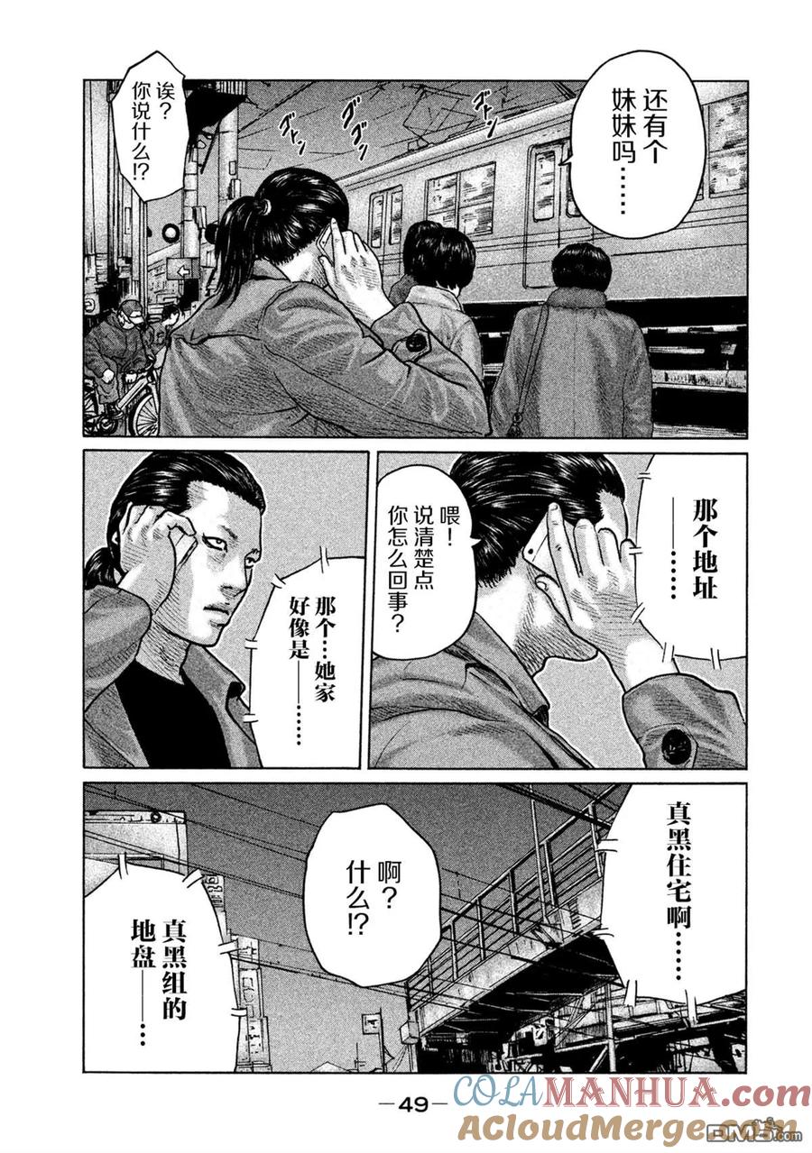 《寓言杀手》第110话 第9页