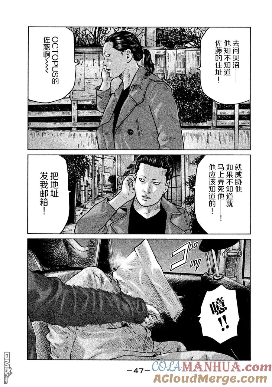 《寓言杀手》第110话 第7页