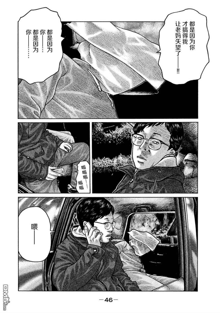 《寓言杀手》第110话 第6页