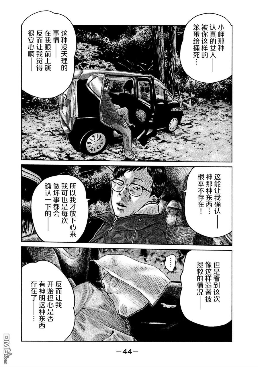 《寓言杀手》第110话 第4页