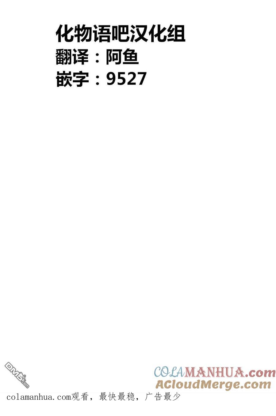 《寓言杀手》第110话 第19页