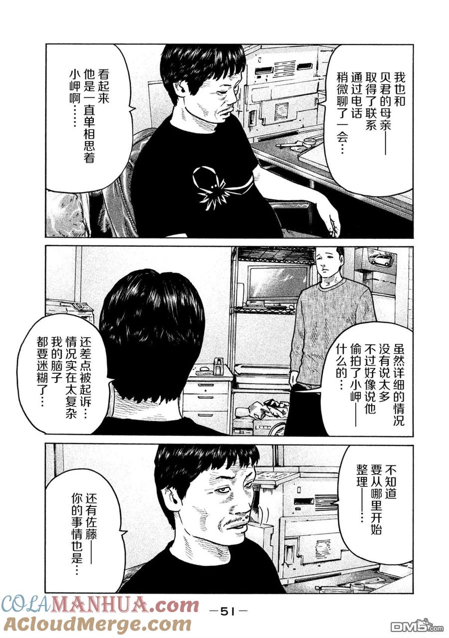 《寓言杀手》第110话 第11页