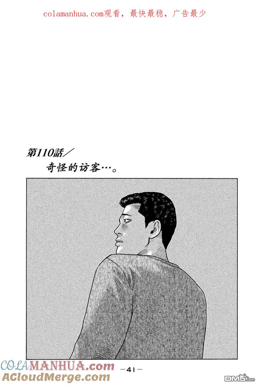 《寓言杀手》第110话 第1页