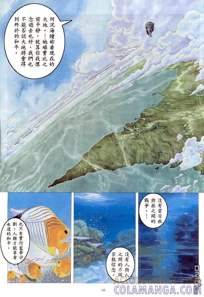 《武神》第166卷 第9页