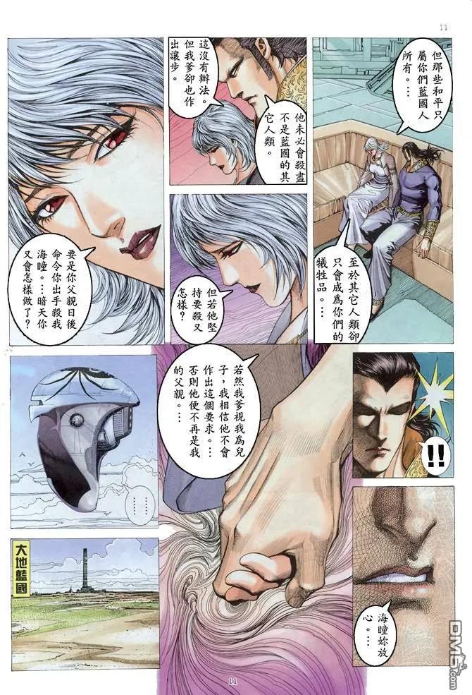 《武神》第166卷 第10页