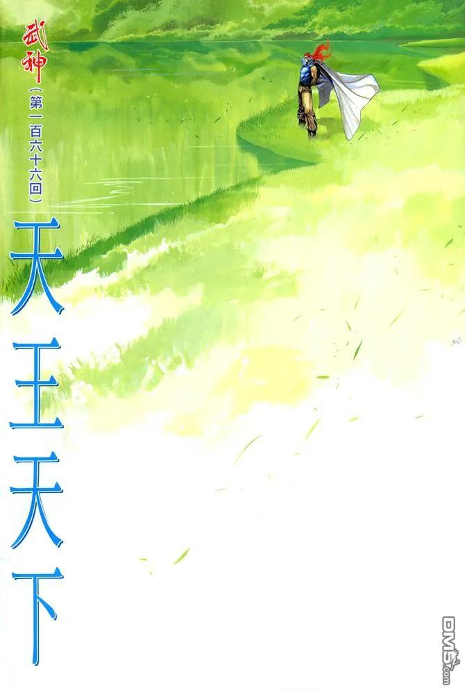 《武神》第166卷 第2页
