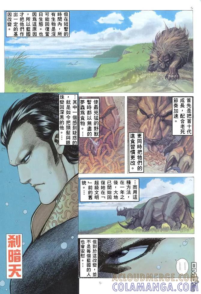 《武神》第166卷 第5页