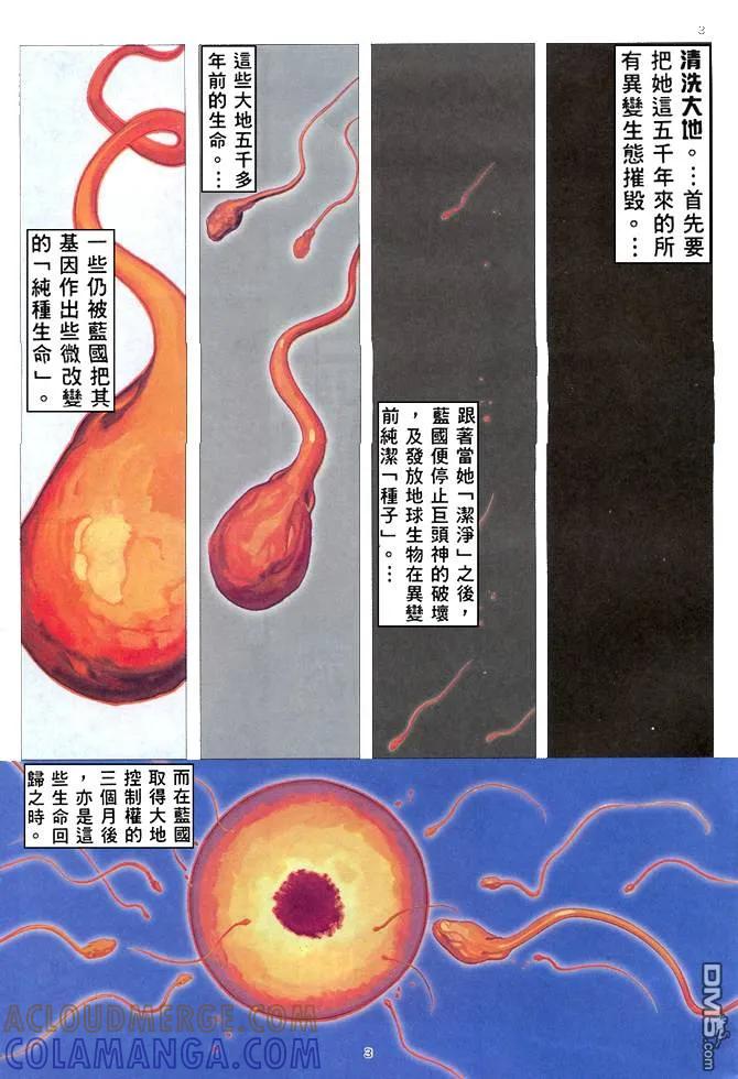 《武神》第166卷 第3页