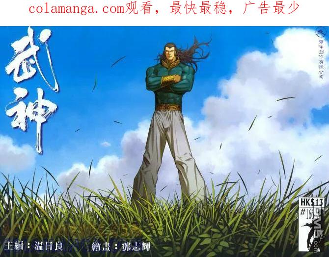 《武神》第166卷 第1页