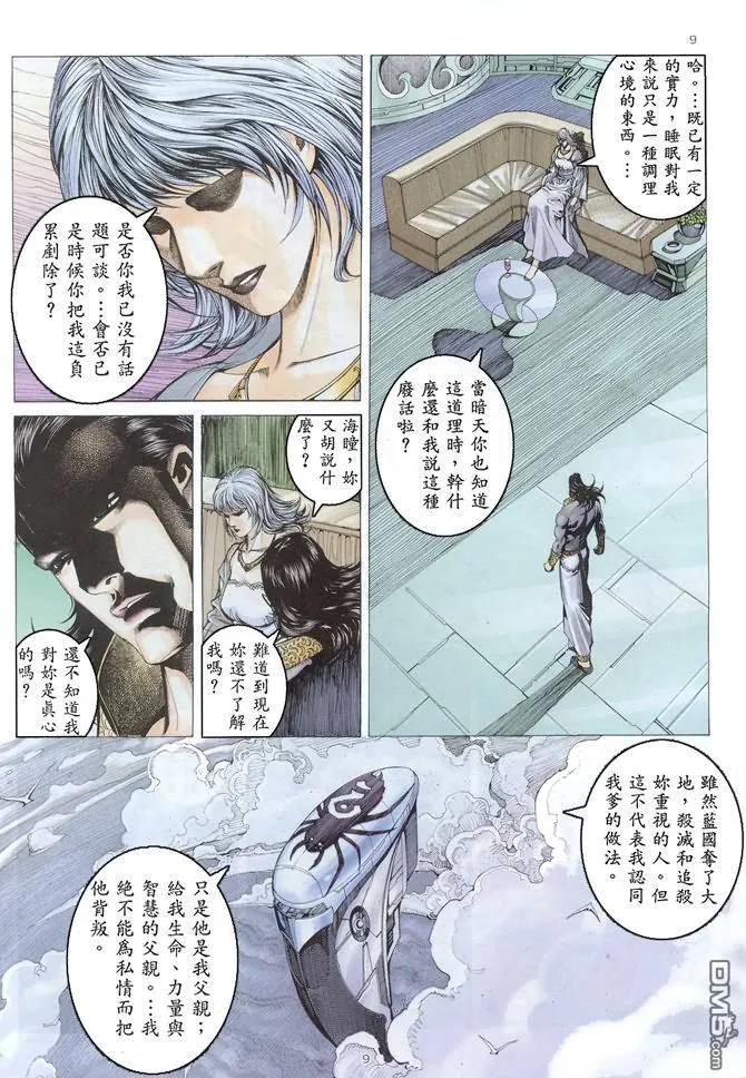 《武神》第166卷 第8页