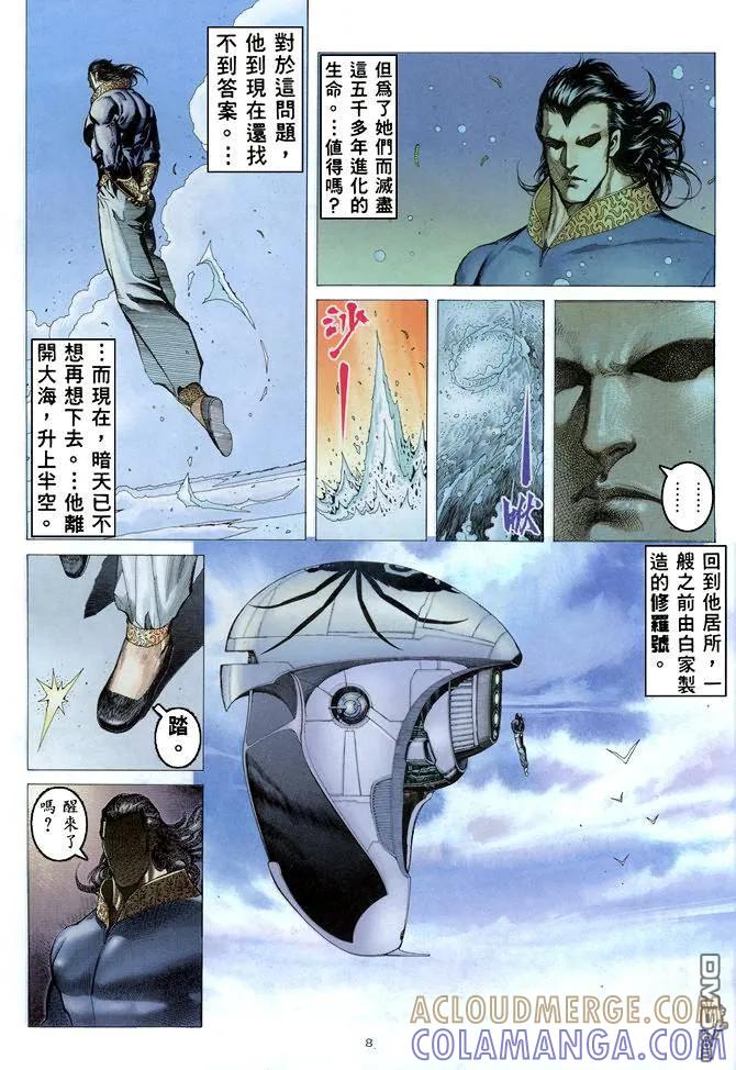 《武神》第166卷 第7页