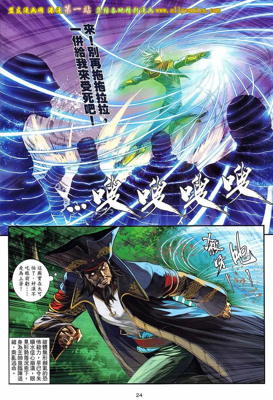 《温瑞安群侠传2》第28回 杀性狂 第22页