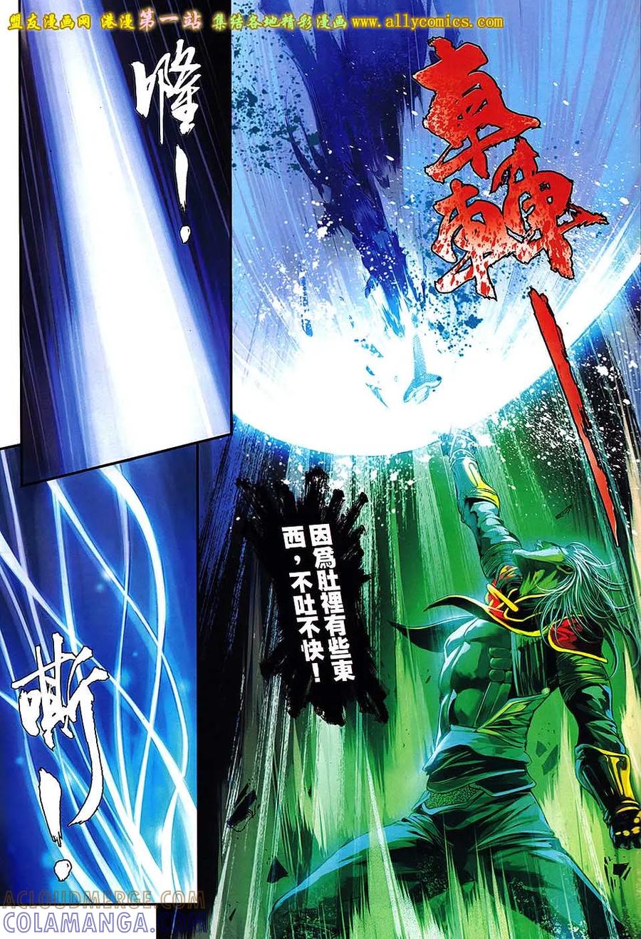 《温瑞安群侠传2》第28回 杀性狂 第21页