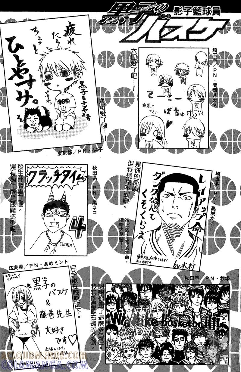 黑子的篮球 - 第12卷 - 第197张图