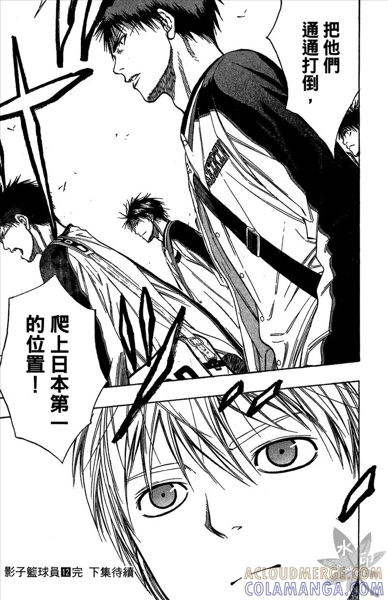 黑子的篮球 - 第12卷 - 第189张图