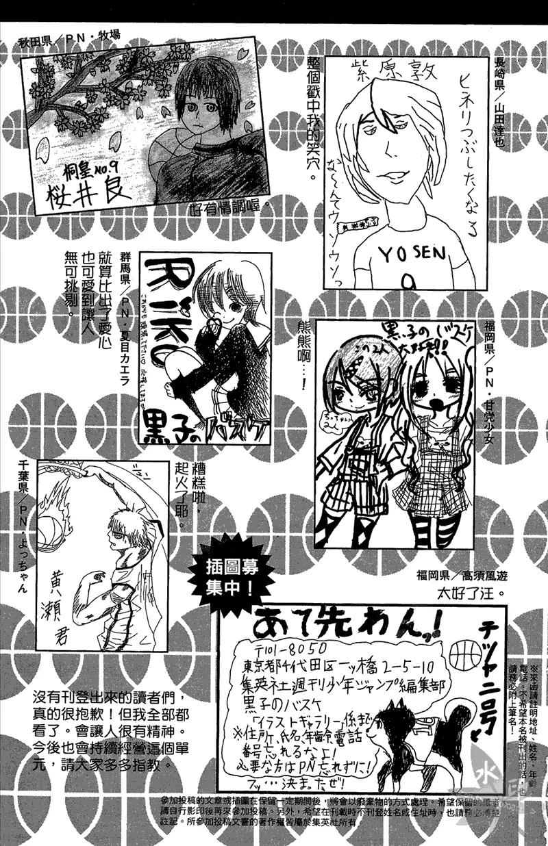 黑子的篮球 - 第12卷 - 第199张图