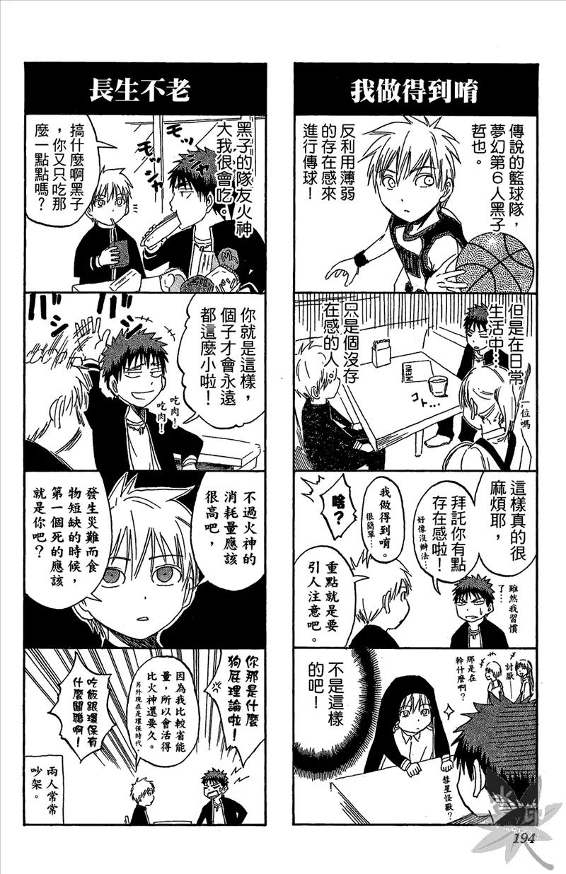 黑子的篮球 - 第12卷 - 第194张图