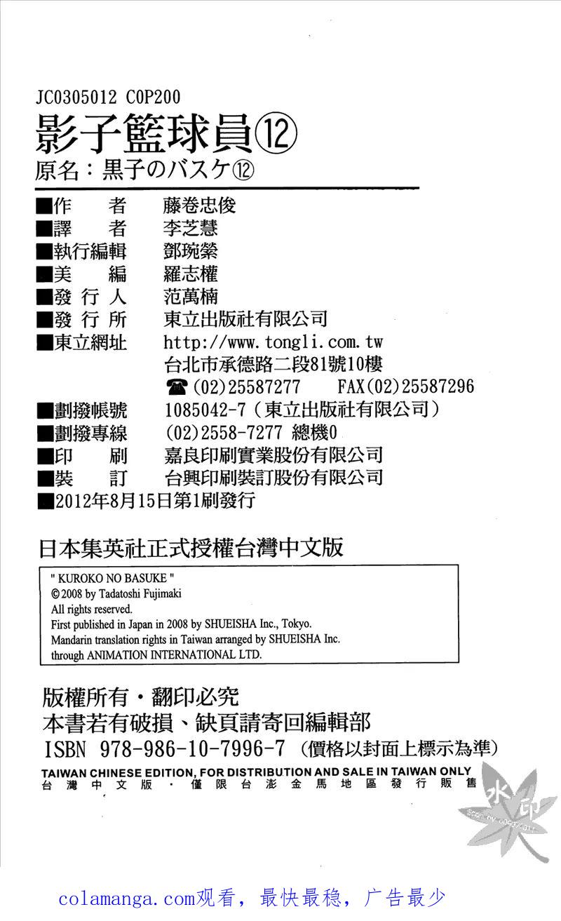 黑子的篮球 - 第12卷 - 第200张图