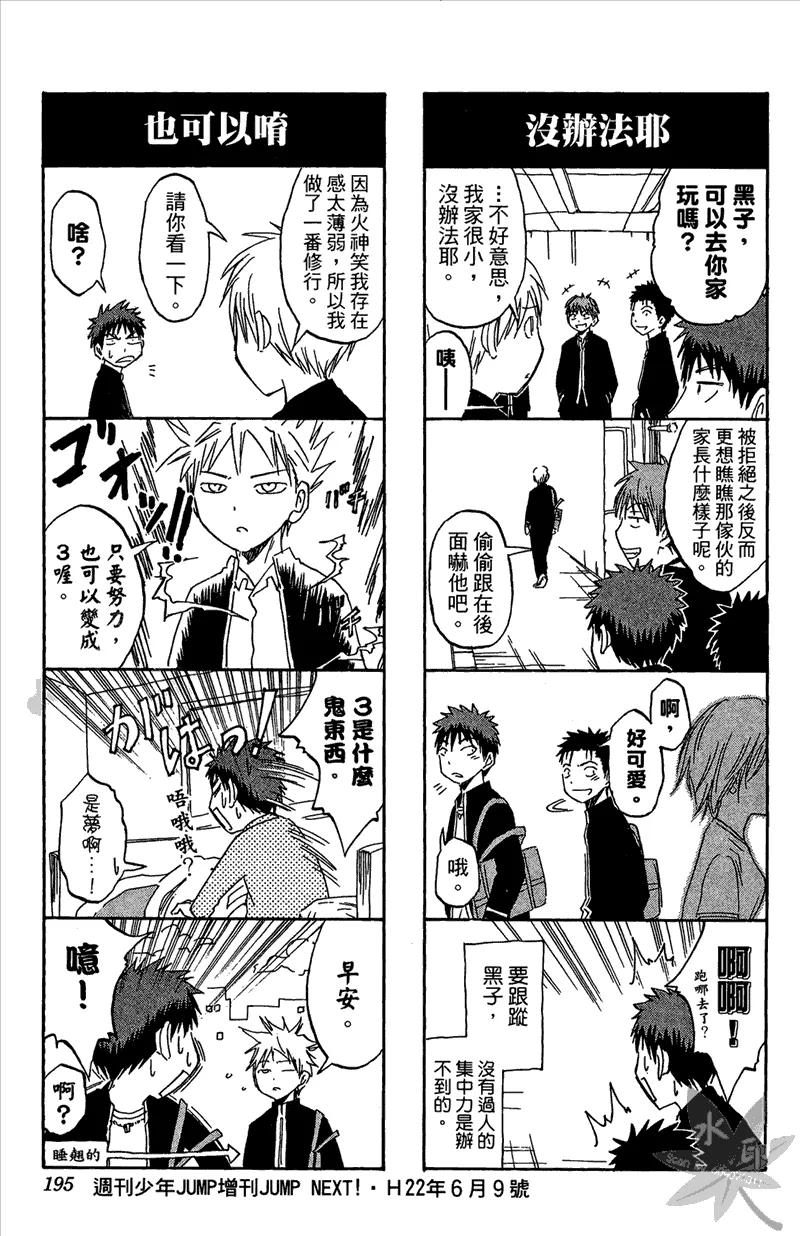 黑子的篮球 - 第12卷 - 第195张图
