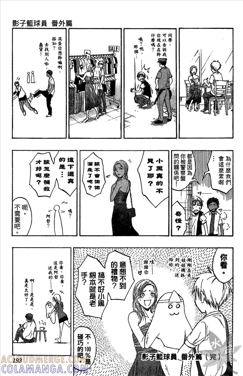 黑子的篮球 - 第12卷 - 第193张图