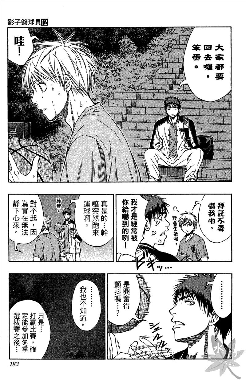 黑子的篮球 - 第12卷 - 第183张图
