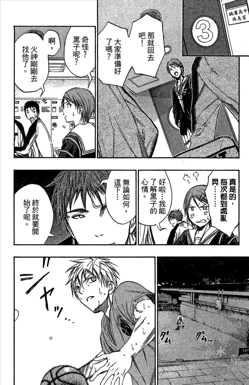 黑子的篮球 - 第12卷 - 第182张图