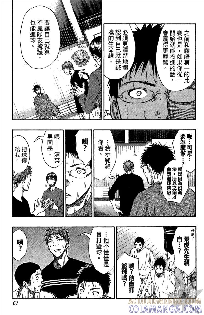黑子的篮球 - 第13卷 - 第61张图