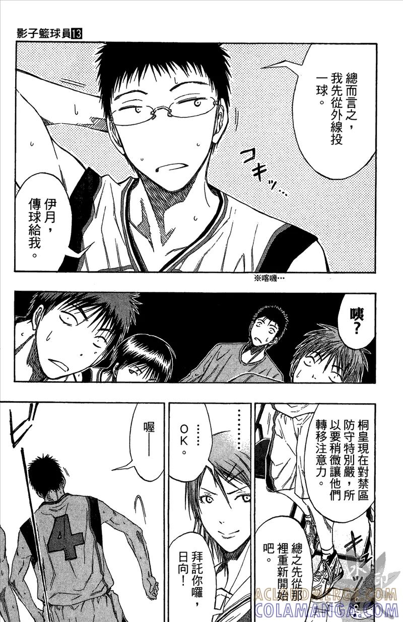 黑子的篮球 - 第13卷 - 第181张图