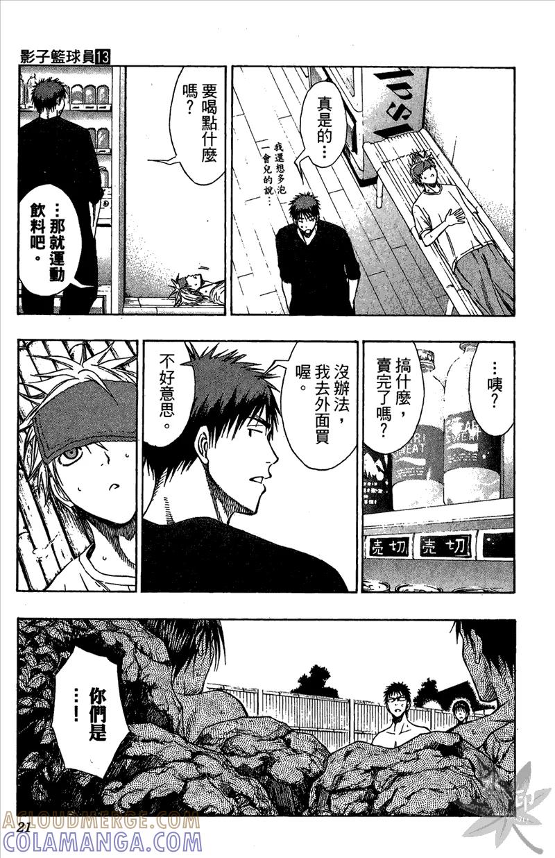 黑子的篮球 - 第13卷 - 第21张图