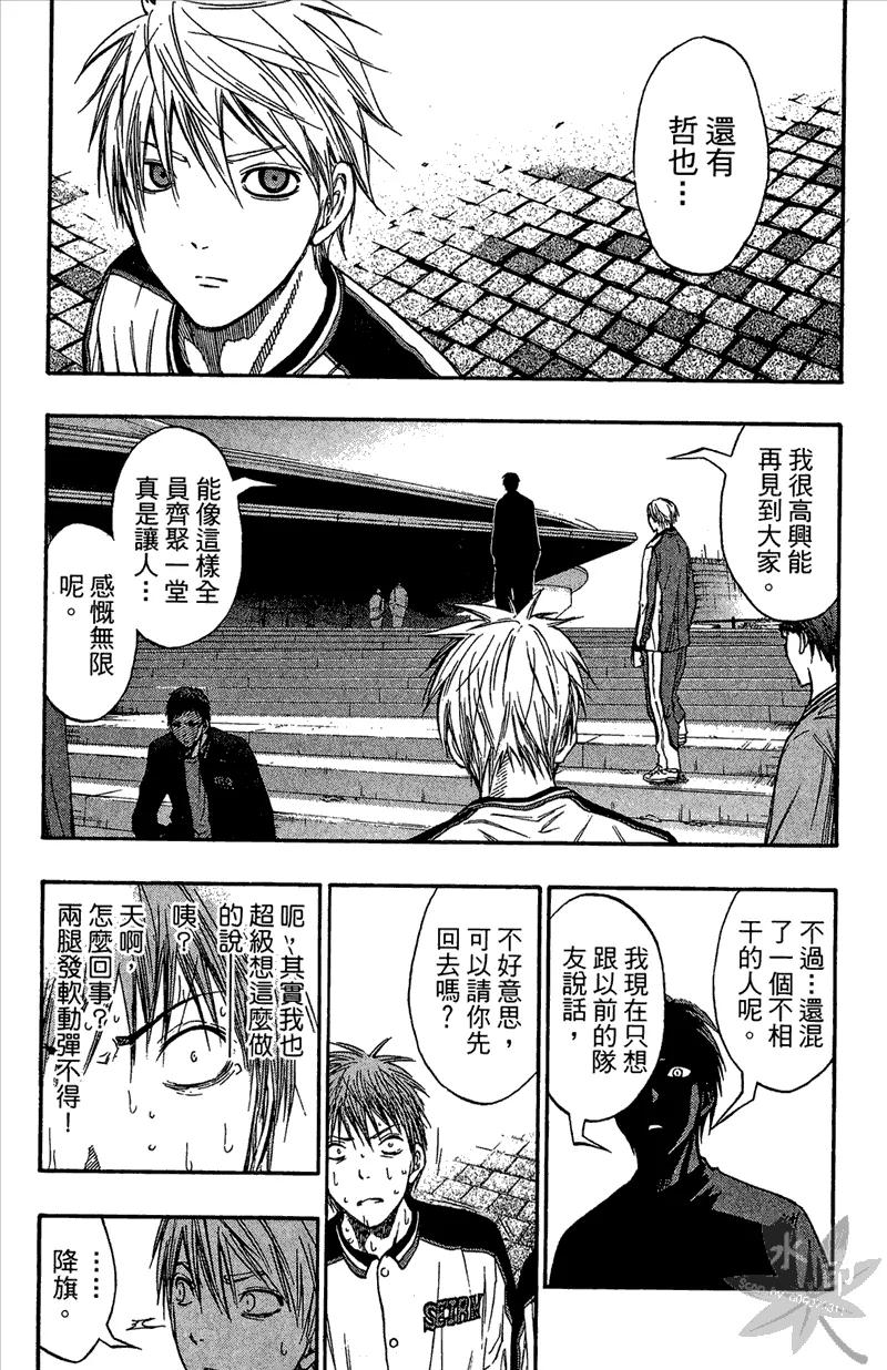 黑子的篮球 - 第13卷 - 第99张图