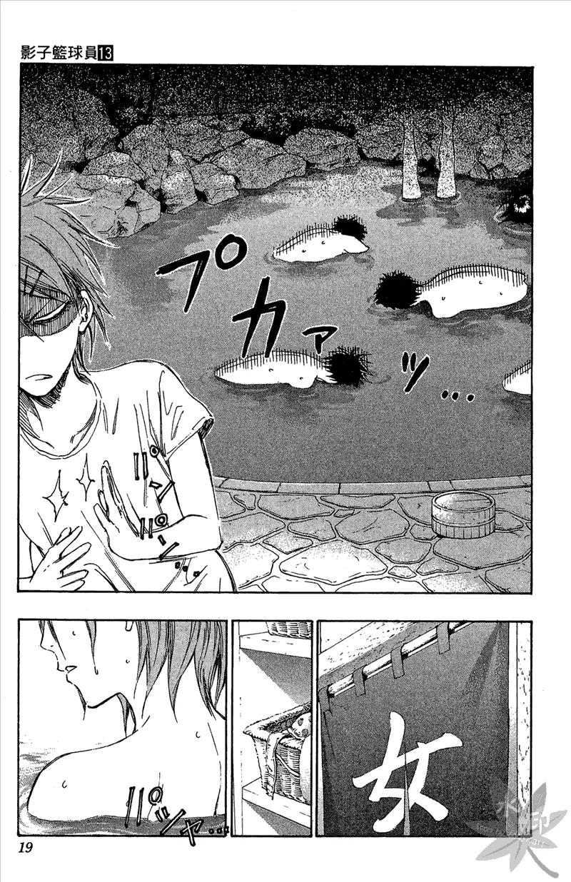 黑子的篮球 - 第13卷 - 第19张图