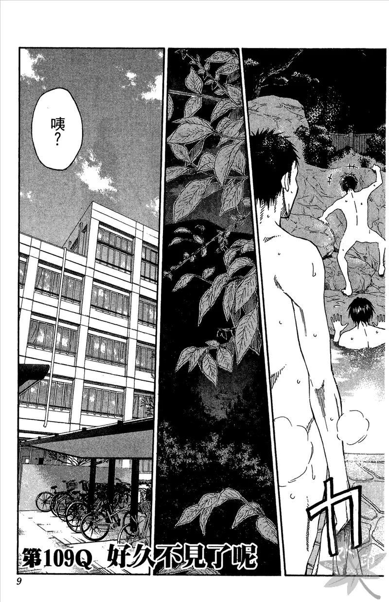 黑子的篮球 - 第13卷 - 第10张图