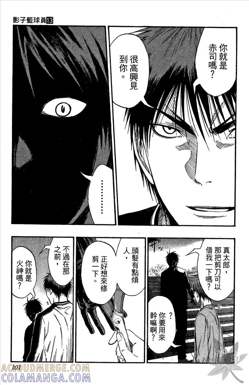 黑子的篮球 - 第13卷 - 第101张图