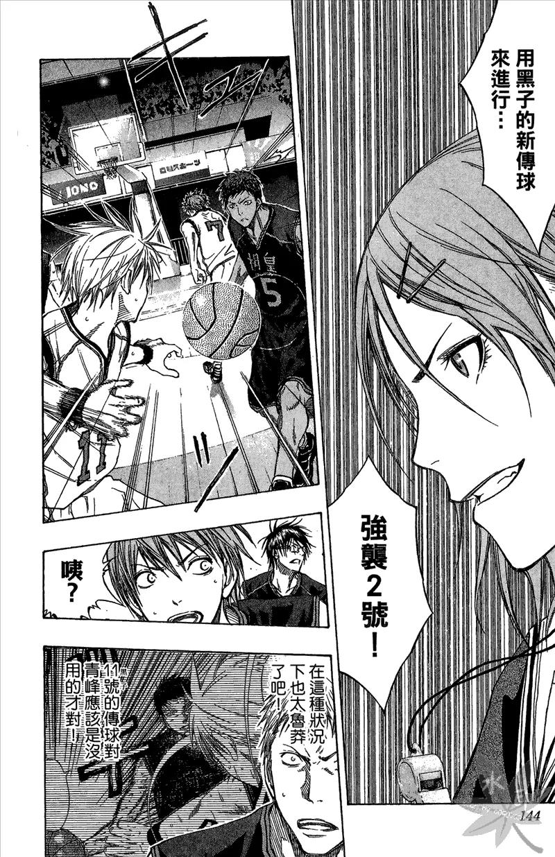 黑子的篮球 - 第13卷 - 第144张图